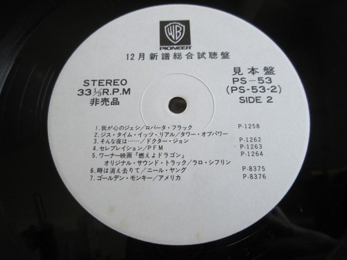 Japan Promo Sampler Vinyl LP PS-53 Deep Purple Neil Young Buffalo Springfiel PFM - Picture 4 of 9