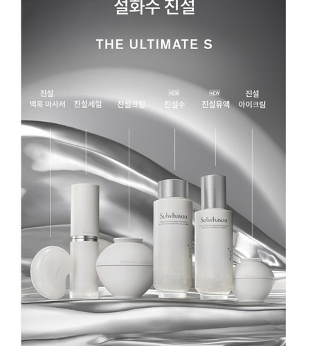 Sulwhasoo The Ultimates S Enriched Water 150ml (5.07oz) Jinsul Timetreasure - Picture 14 of 14