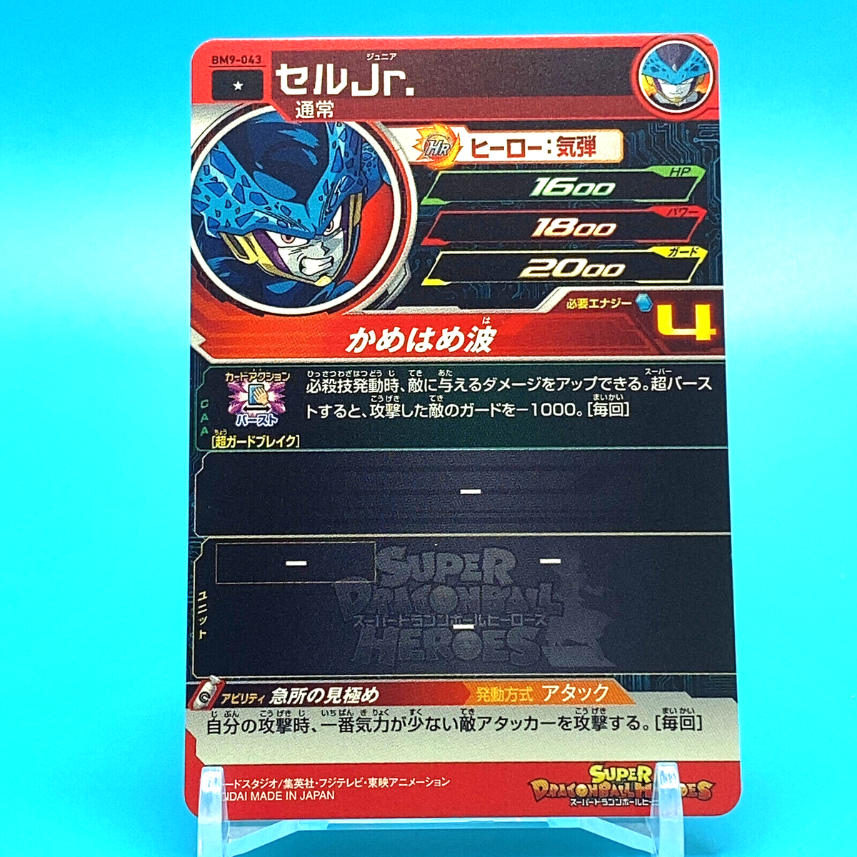 ドラゴンボール - BM12 043 Super Dragon Ball Heroes Card Cell Jr. BM9-043 Bandai Made