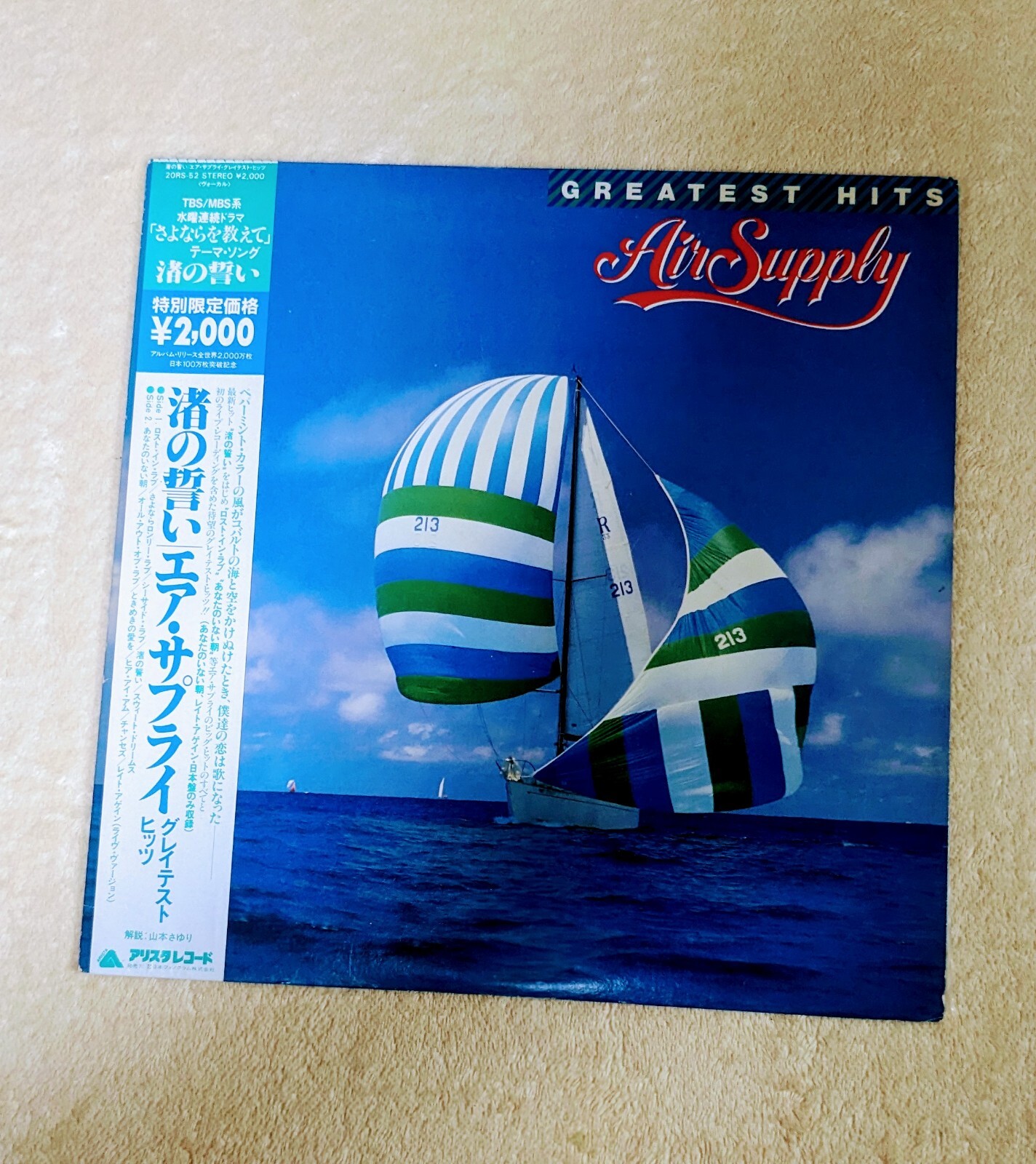 vinyl records lp- Greatest Hit / Sir Supply-image