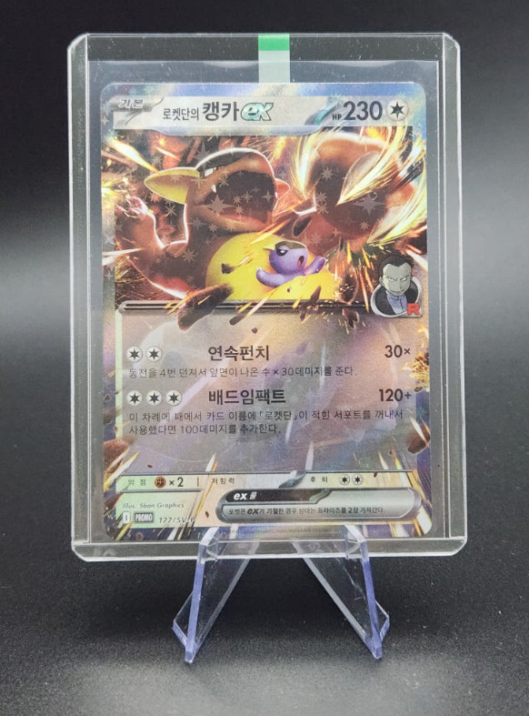 [NM] Pokemon Card Team Rocket's Kangaskhan Promo 177/SV-P Holo Rare Korean