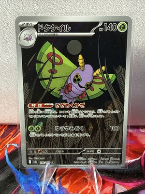#ad Pokemon Card Japanese Dustox AR 195 193 M2a MEGA Dream ex $2.75