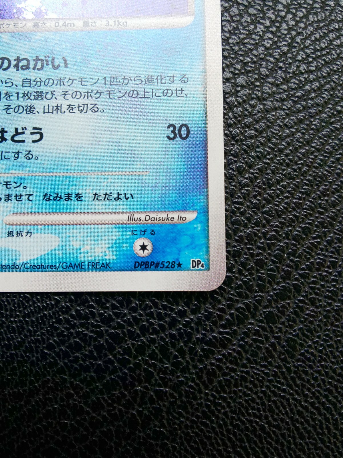 Phione Pokemon Holo Card Japanese 1st Ed DPBP#528 Very Rare Nintendo Japan  F/S