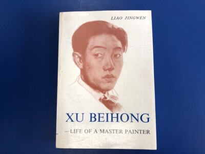 Xu Beihong - Life Of A Master Painter - Liao Jingwen - Paperback Book