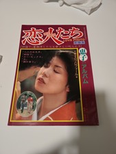 Rare Showa-era Japanese  magazine/vinyl ( 80s...