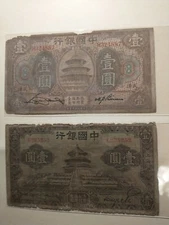 Republic Of China 1 Yuan 1918 1935 Xinhai Beiyang Old Vintage Chinese Banknotes