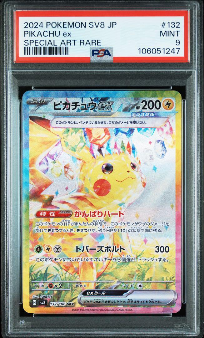 ピカチュウex sar PSA9 s-l1200.jpg