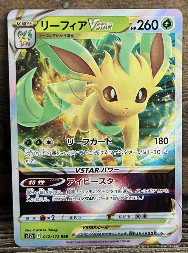 Leafeon VSTAR RRR 012/172 S12a VSTAR Universe Japanese Pokemon
