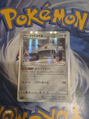 Pokémon TCG Magnezone (VSTAR Universe 096/172) Holo Japanese CCG Card NM
