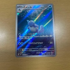 Pokemon Cards Wartortle 171/165 AR Scarlet Violet 151