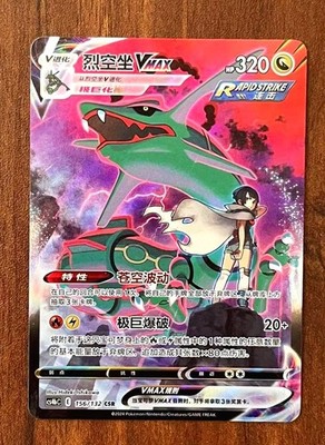 Pokemon TCG S-Chinese Card Rayquaza VMAX 156/132 CSR Full Art Holo Card NM