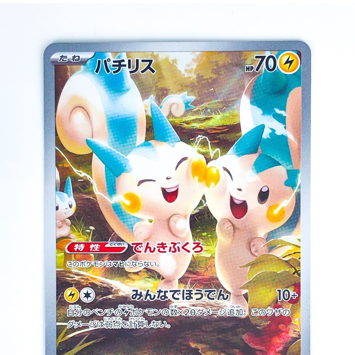 Pachirisu AR 084/078 SV1V Violet ex - Pokemon Card Japanese Pachirisu AR 084/078 SV1V Violet ex - Pokemon Card Japanese