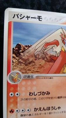 Blaziken Pokemon Card Japanese Nintendo Game Rare 006 / 019