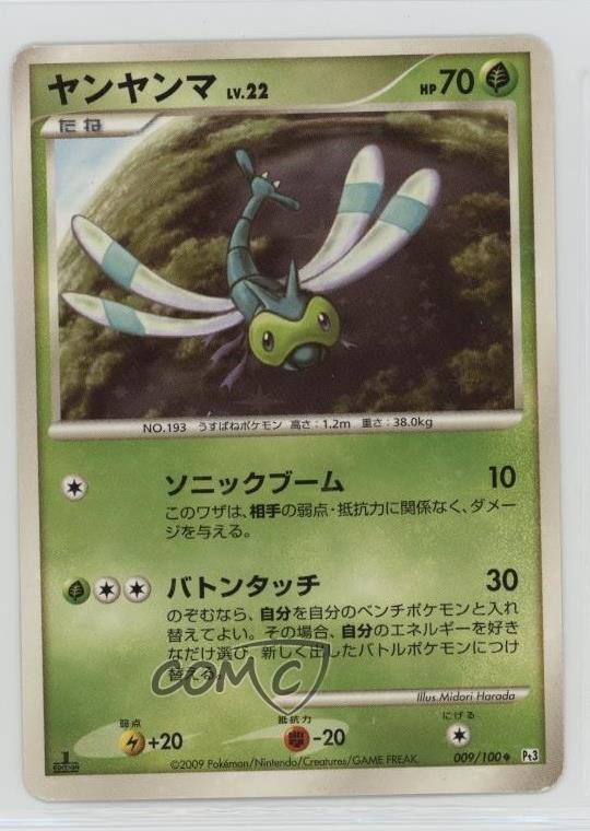 Yanma (Shiny Holo) Japanese 1st Ed. #009 2009