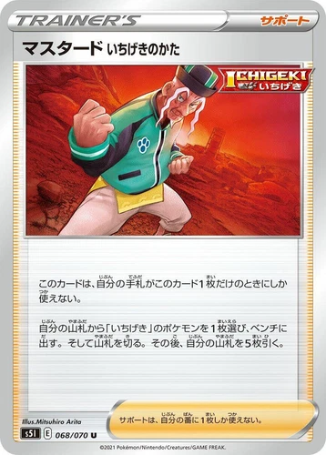 Single Strike Style Mustard 068/070 S5i: Single Strike Master