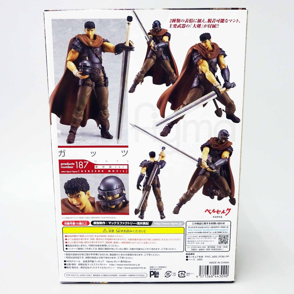 Figma Guts Band of The Hawk Ver. 187 Berserk Movie Good Smile
