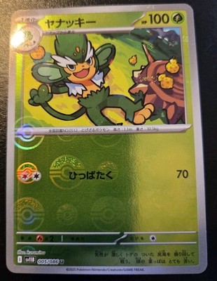 Simisage 005/086 Poke Ball Holo Uncommon SV11B Japanese Black Bolt Pokemon