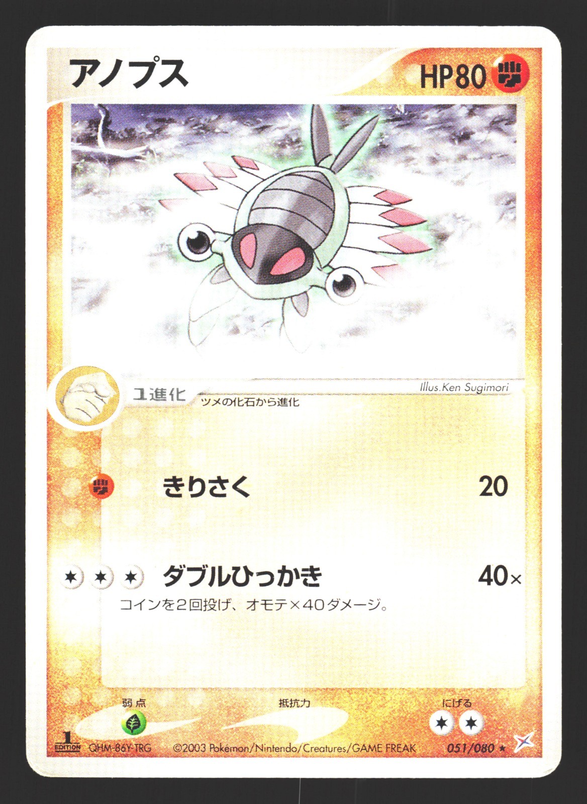 Anorith 051/080 Magma VS Aqua: Two Ambitions 1st ED Japanese Pokemon Card HP