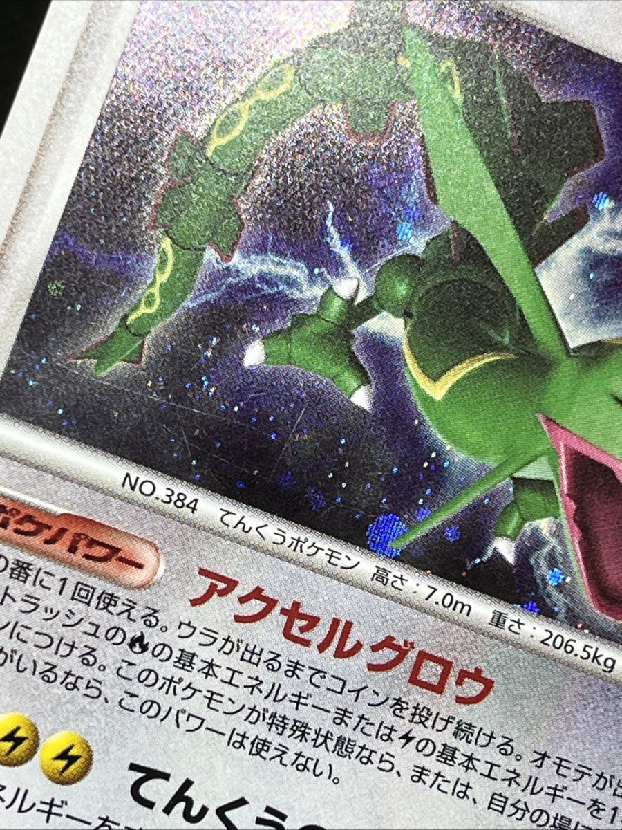 ポケモンカード ホロ レックウザ Dpbp#442 1st PSA 10 レックウザ 1st DPBP#442 - メルカリ