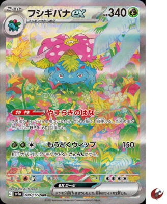 Venusaur ex SAR Pokémon Card 151 200/165 Venusaur ex SAR 200/165 Pokemon 151 SV2a Japanese Card Scarlet ポケモンカードゲーム