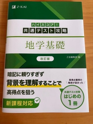 Highscore! Common Test Conquest Earth Science Basics Revised Edition