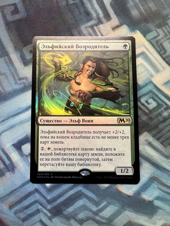 Foil Russian Misprint Elvish Reclaimer NM Unplayed Promo Pack: Core Set 2020 - Image 2 of 4