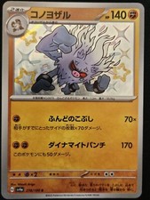 Japanese Annihilape 278/190 sv4a Shiny Treasure ex Shiny Holo Rare Pokémon NM
