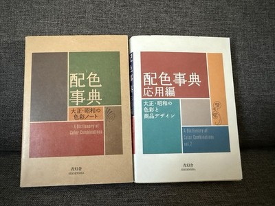 Ein Wörterbuch der Farbkombinationen