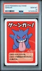 2019 POKEMON OLD MAID GENGAR PSA 10