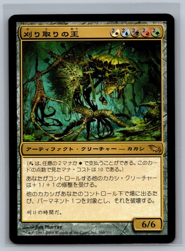 Magic The Gathering JAPANESE Shadowmoor Reaper King #260/301 MTG TCG CCG - Picture 1 of 2