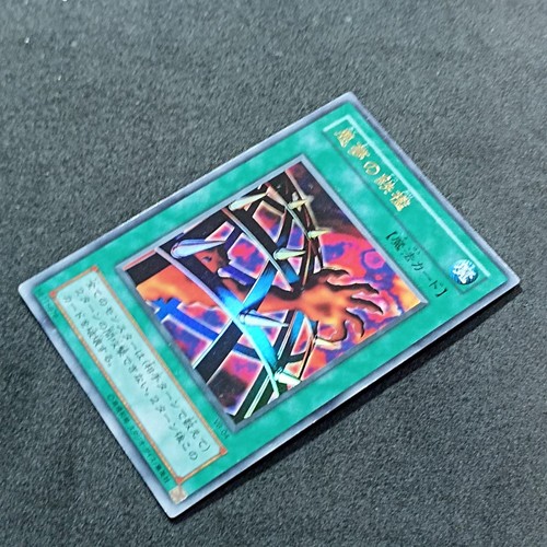 Nightmare's Steelcage VB-04 Ultra Rare Yu-Gi-Oh! Japanese Excellent - Picture 4 of 7
