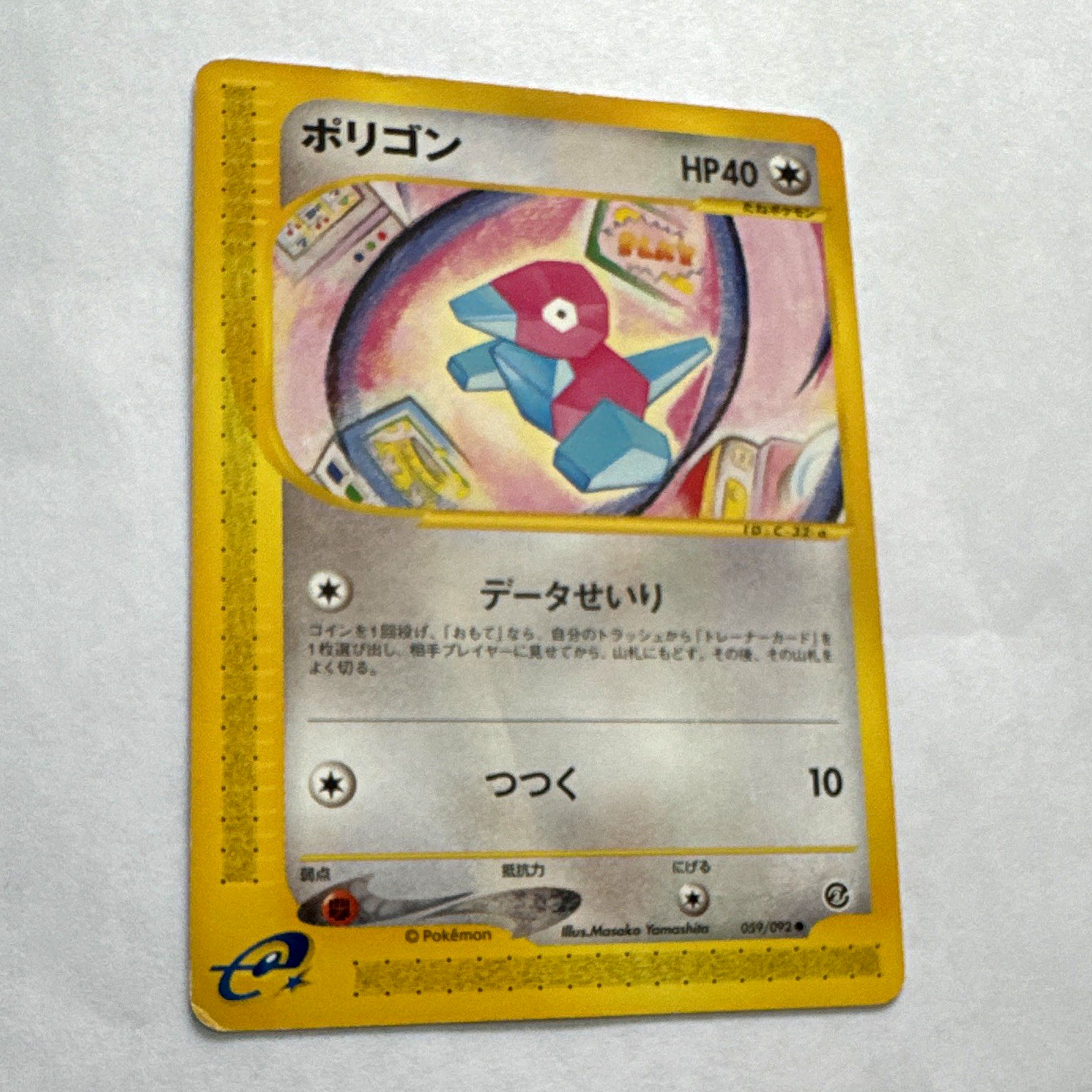 Porygon 059/092 The Town on No Map Regular 1st Edition (Japanese) HP