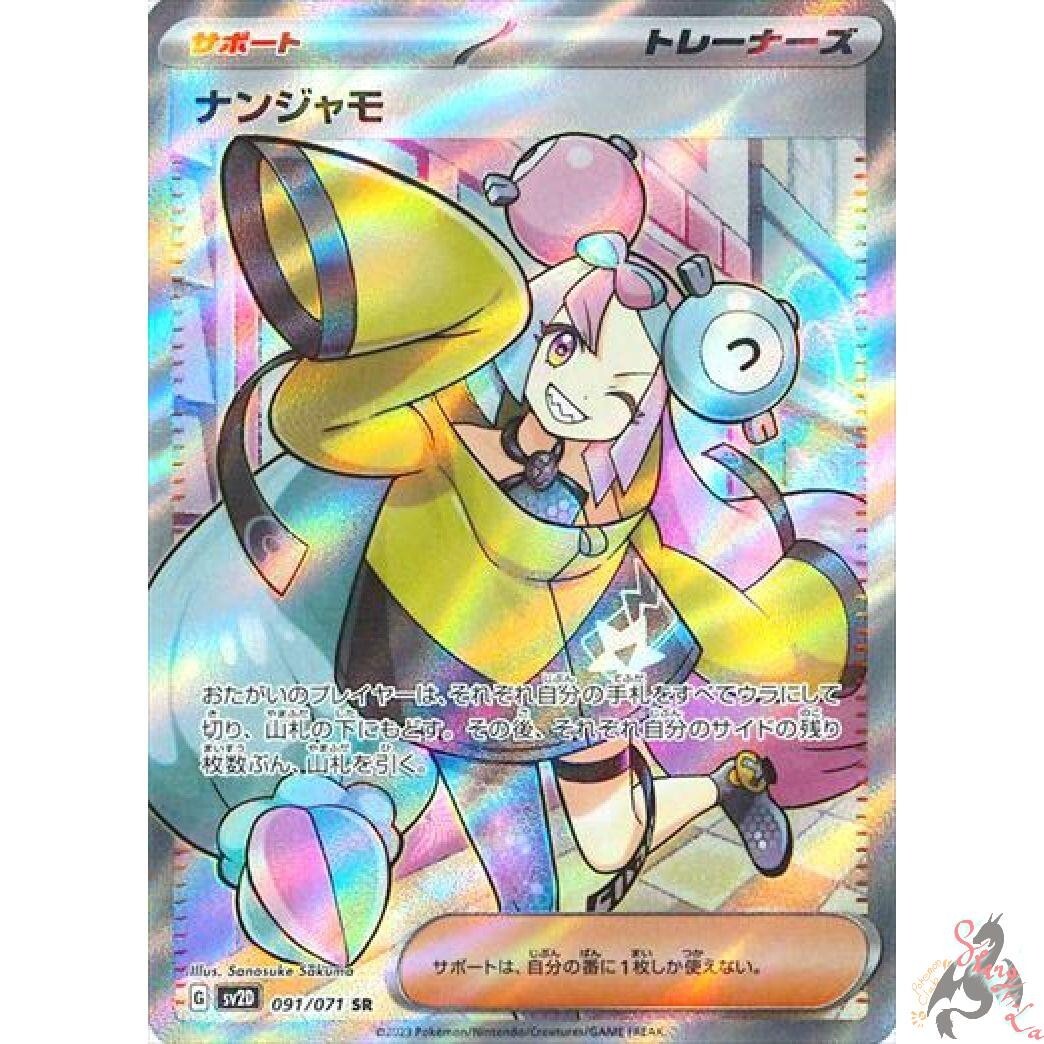 ポケモンカード ナンジャモ sar PSA9 極美品-