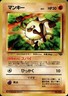 Mankey No. 056 Non Holo Common Jungle Japanese Multi Item Discount LP