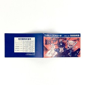 Famicom Ginga no Sannin Box theory with pain Operation confirmed Nintendo Go