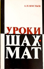 Kostyev,A.N. - Lezione di scacchi. Materiale metodologico per lavorare con i bam