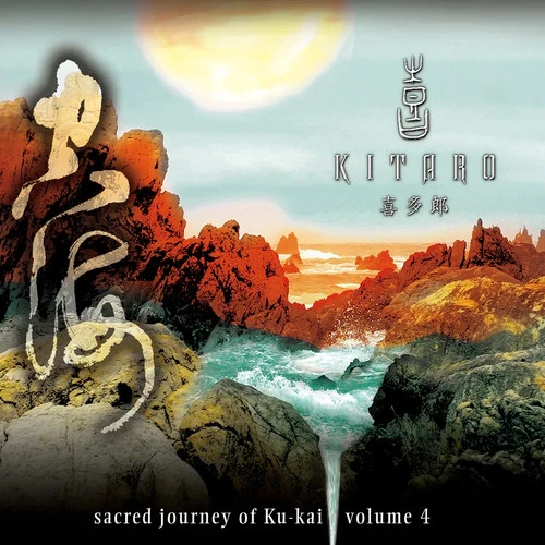 Sacred Journey Of Ku-Kai Volume 4 by Kitaro [2-VINYL Set] (Brand New, 2010)