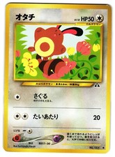 SENTRET 161 NEO DISCOVERY JAPANESE POKEMON TCG