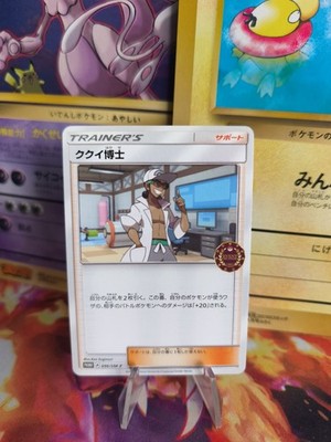 Pokemon Karte Card Professor Kukui Sun Moon Promo Event Organizer Stamp japanese