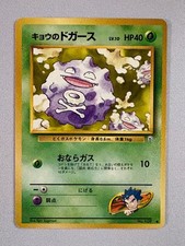 KOGA'S KOFFING NO. 109 COMMON GYM CHALLENGE POKEMON JAPANESE LP