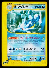 PSA10 キングドラ eカード 1st Edition 042/087 キラ PSA10 キングドラ