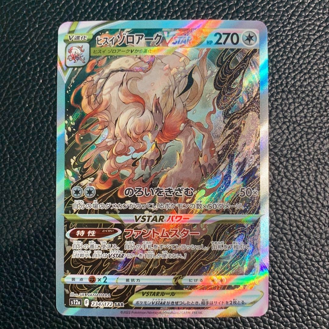 Pokemon card Hisuian Zoroark s12a 234/172 VSTAR SAR Sword & Shield Universe