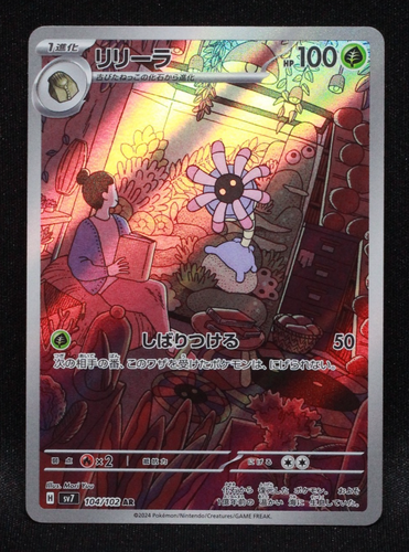 Lileep 104/102 - Stellar Miracle sv7 - AR Full Art Japanese Pokemon
