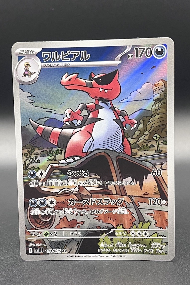 Krookodile 143/086 AR Japanese Black Bolt SV11B Pokemon Card NM