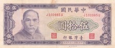 BANK OF TAIWAN 50 YUAN 1970 VF