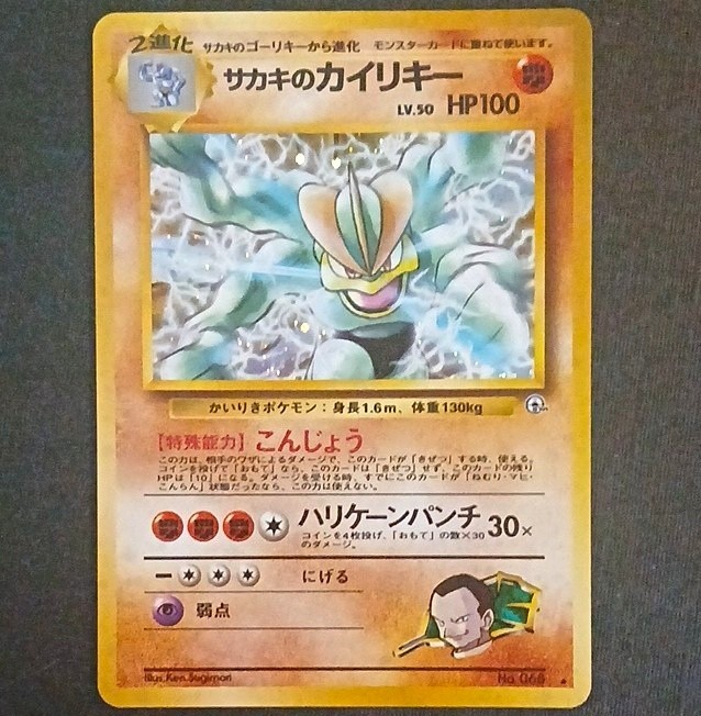 Giovanni's Machamp No. 068 Japanese Gym Holo Rare