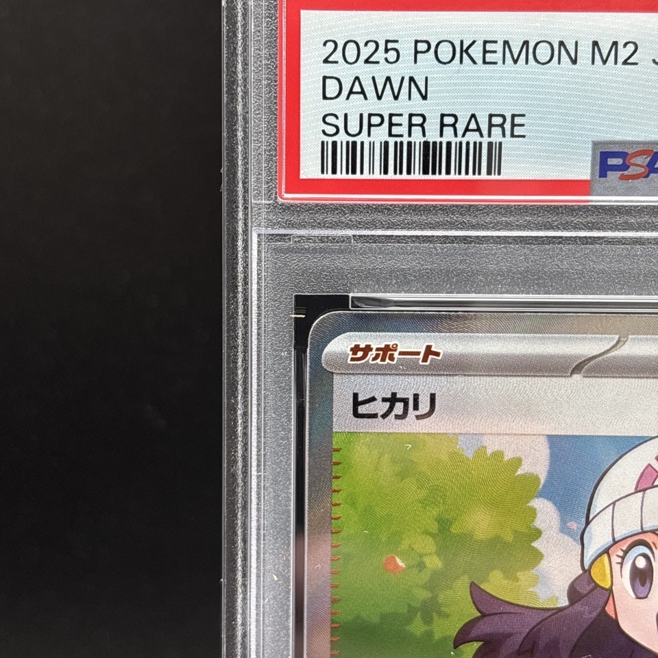 PSA10】ヒカリ SAR DAWN SPECIAL ART RARE #2 Pokémon Trading Card