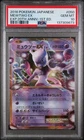2016 POKEMON JPN EXPANSION 20TH ANV 1ST ED #050 MEWTWO EX PSA 10