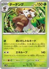 Shiftry 005/071 Sv5m: Cyber Judge