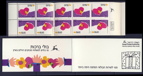 Israel #1903 Booklet (non-denominated) 1990 MNH